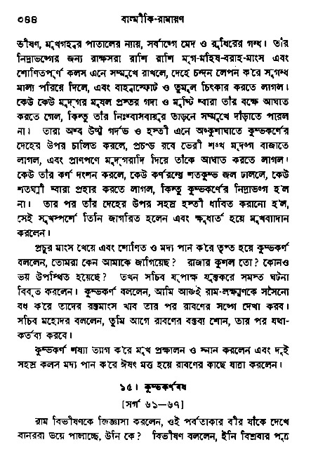 Ramayan